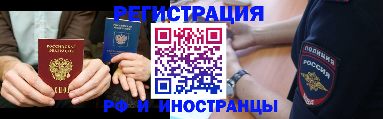 временная регистрация в Московской области