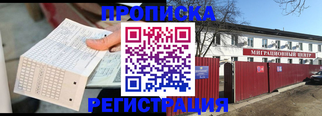 временная регистрация поиск в Московской области